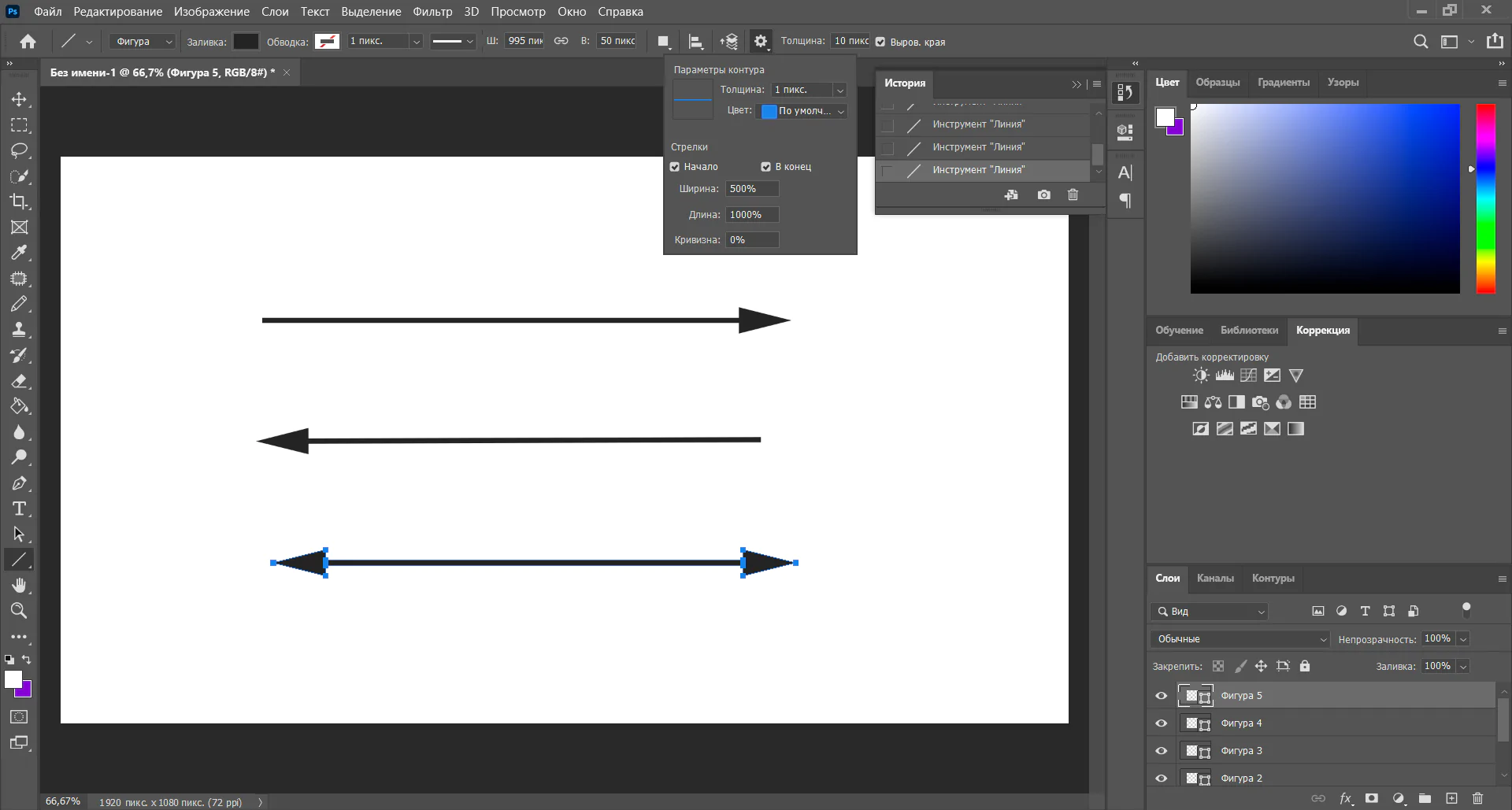 Как в фотошопе нарисовать стрелку