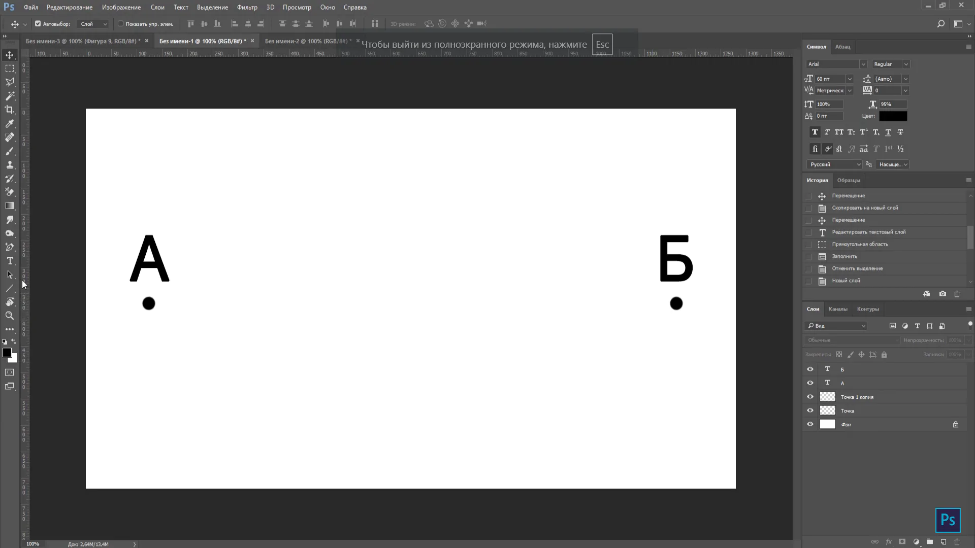 Как в фотошопе нарисовать стрелку