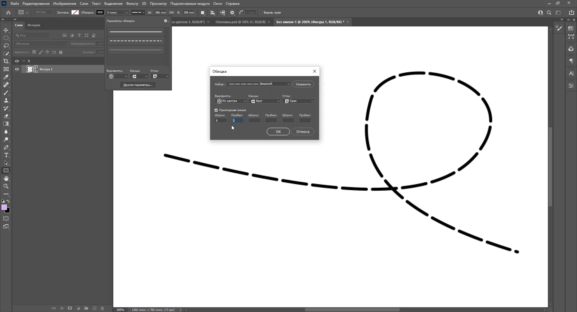 Как сделать пунктирную линию в фотошопе