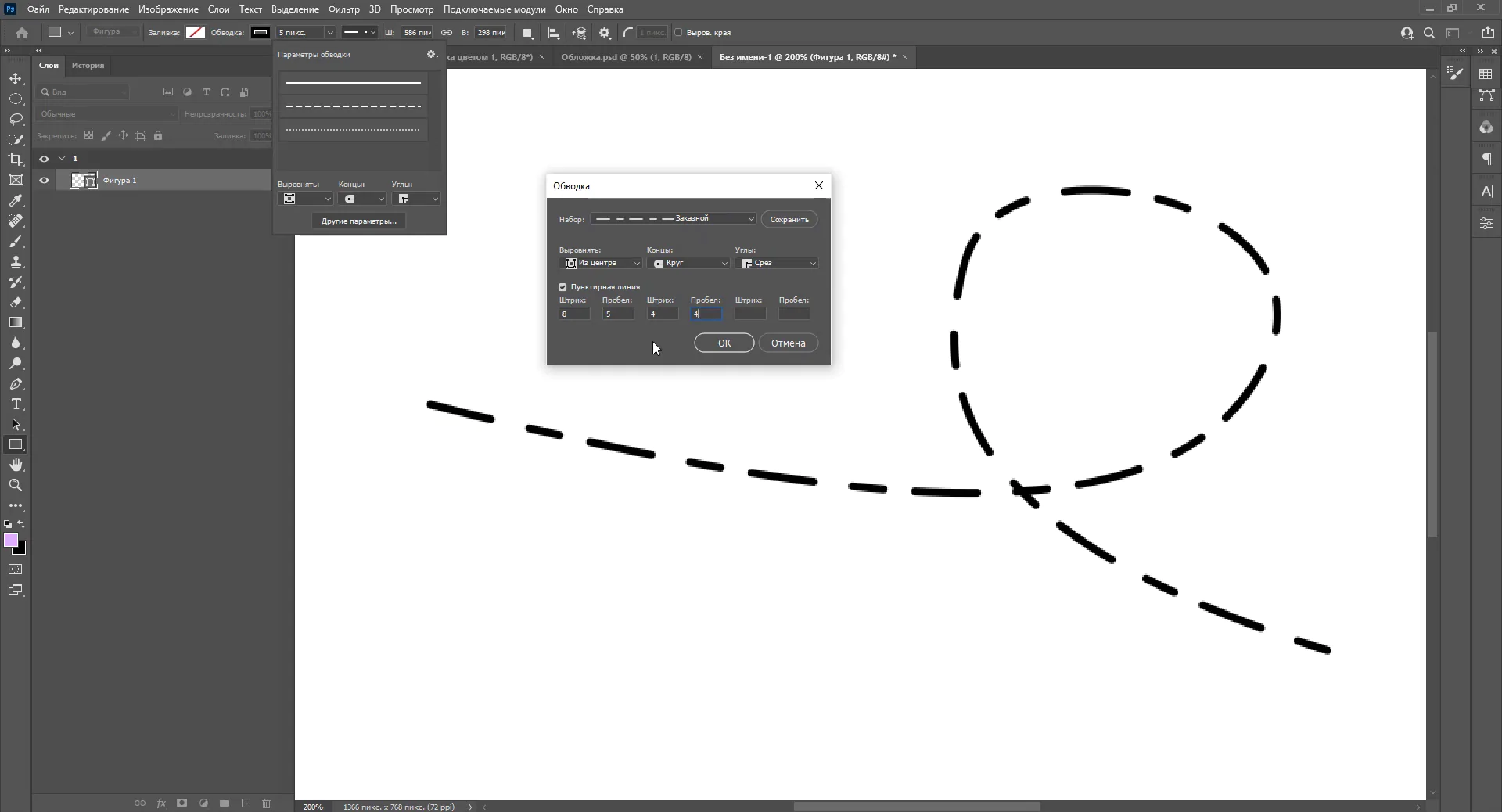 Как сделать пунктирную линию в фотошопе
